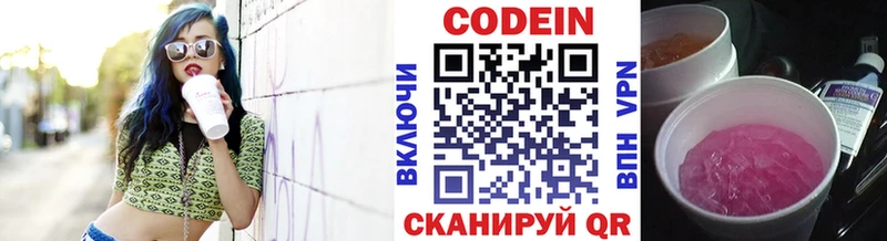что такое   Новая Ляля  Codein напиток Lean (лин) 